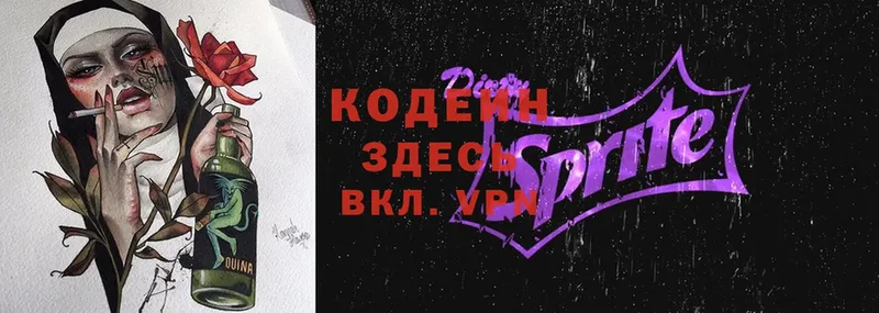 купить наркотики цена  Алексеевка  Codein Purple Drank 